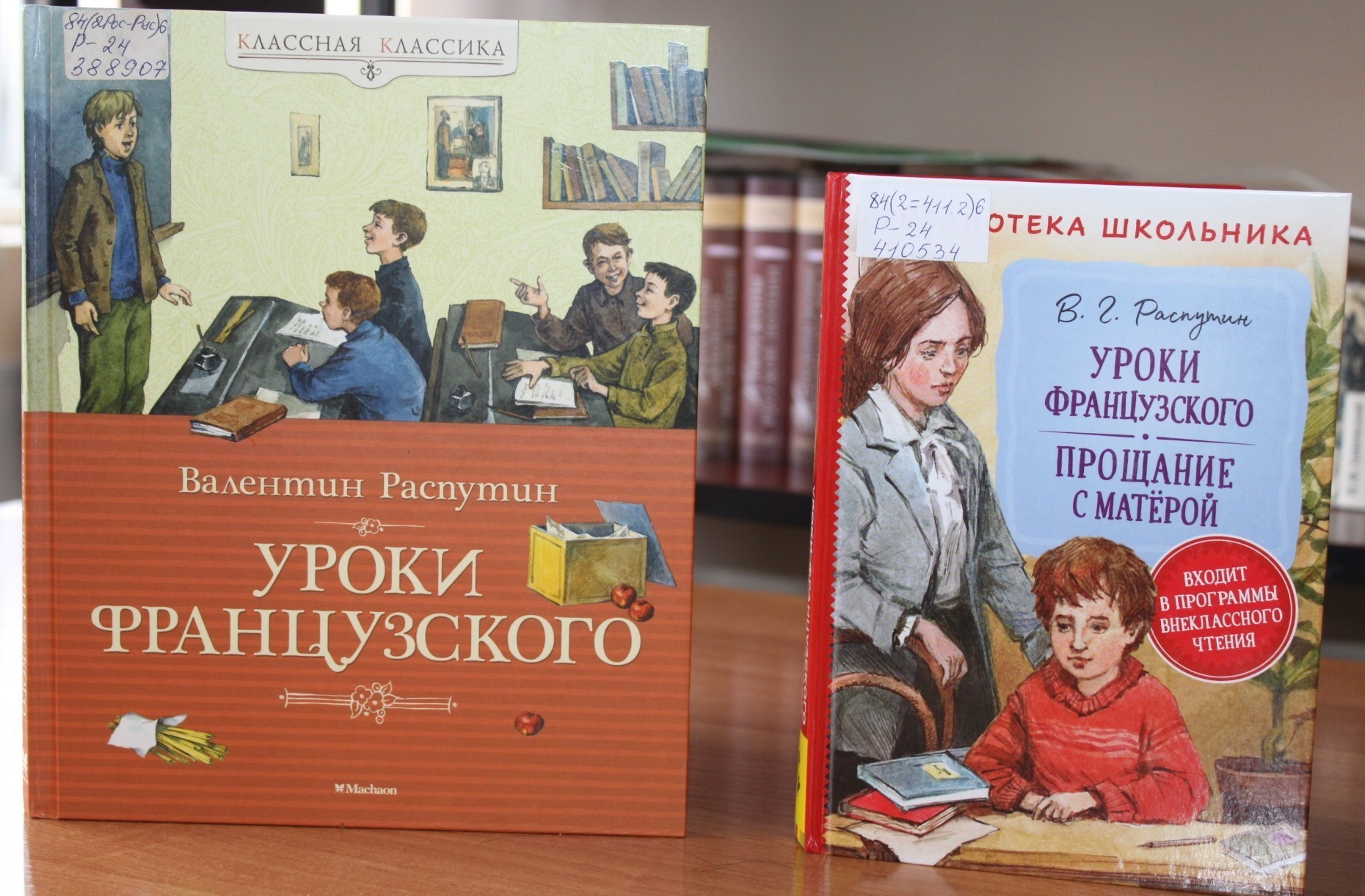 В распутин уроки французского читать. Уроки французского для детей.