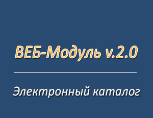 Электронный каталог