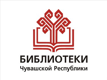 Портал библиотек Чувашской Республики